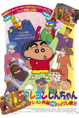 Crayon Shin Chan Movie 01 Siêu Nhân Action Và Ma Vương Áo Tắm