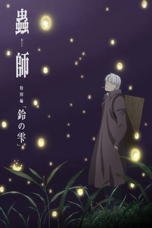 Mushishi Zoku Shou Suzu No Shizuku