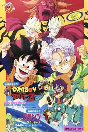 Dragon Ball Z Movie 10 Kiken Na Futari Super Senshi Wa Nemurenai