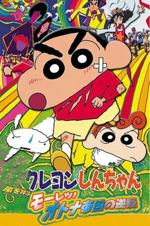 Crayon Shin Chan Movie 09 Arashi Wo Yobu Mouretsu Otona Teikoku No Gyakushuu