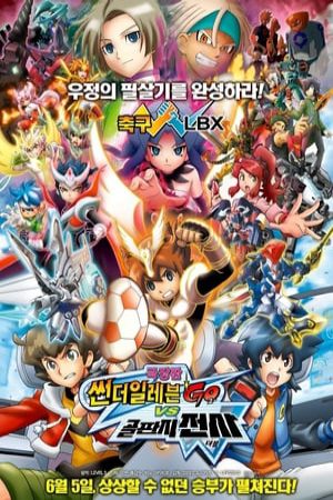 Inazuma Eleven Go The Movie The Ultimate Bonds Gryphon