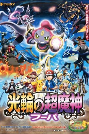 Pokemon Movie 18 Hoopa Và Cuộc Chiến Pokemon Huyền Thoại