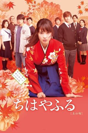 Chihayafuru Live Action