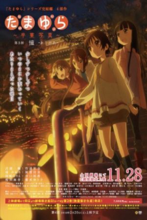 Tamayura Sotsugyou Shashin Part 3 Akogare