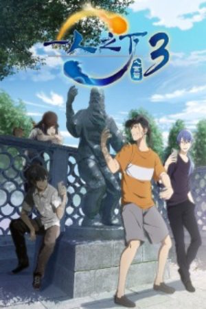 Hitori no Shita The Outcast 3rd Season