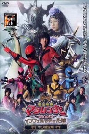 Mahou Sentai Magiranger the Movie Bride of Infershia