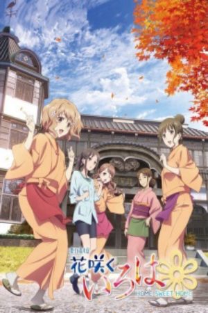 Hanasaku Iroha Movie Home Sweet Home