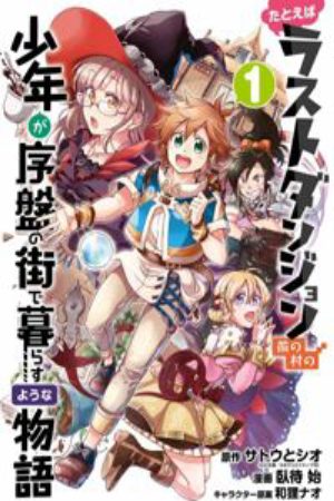 Tatoeba Last Dungeon Mae no Mura no Shounen ga Joban no Machi de Kurasu Youna Monogatari