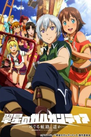 Suisei no Gargantia Meguru Kouro Haruka