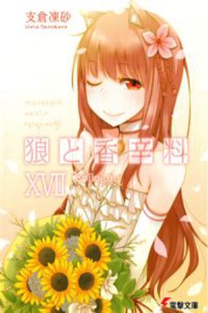 Ookami to Koushinryou II Holo no Short Anime