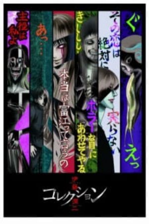 Itou Junji Collection