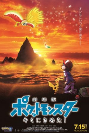 Pokemon Movie 20 Tớ Chọn Cậu