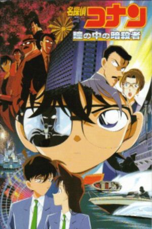 Detective Conan Movie 04 Captured in Her Eyes