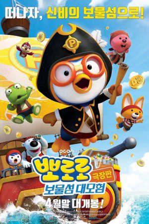 Pororo – Chim cánh cụt bé nhỏ ( 5)